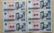 第四套人民币回收价格最新参考 藏友出手前必看