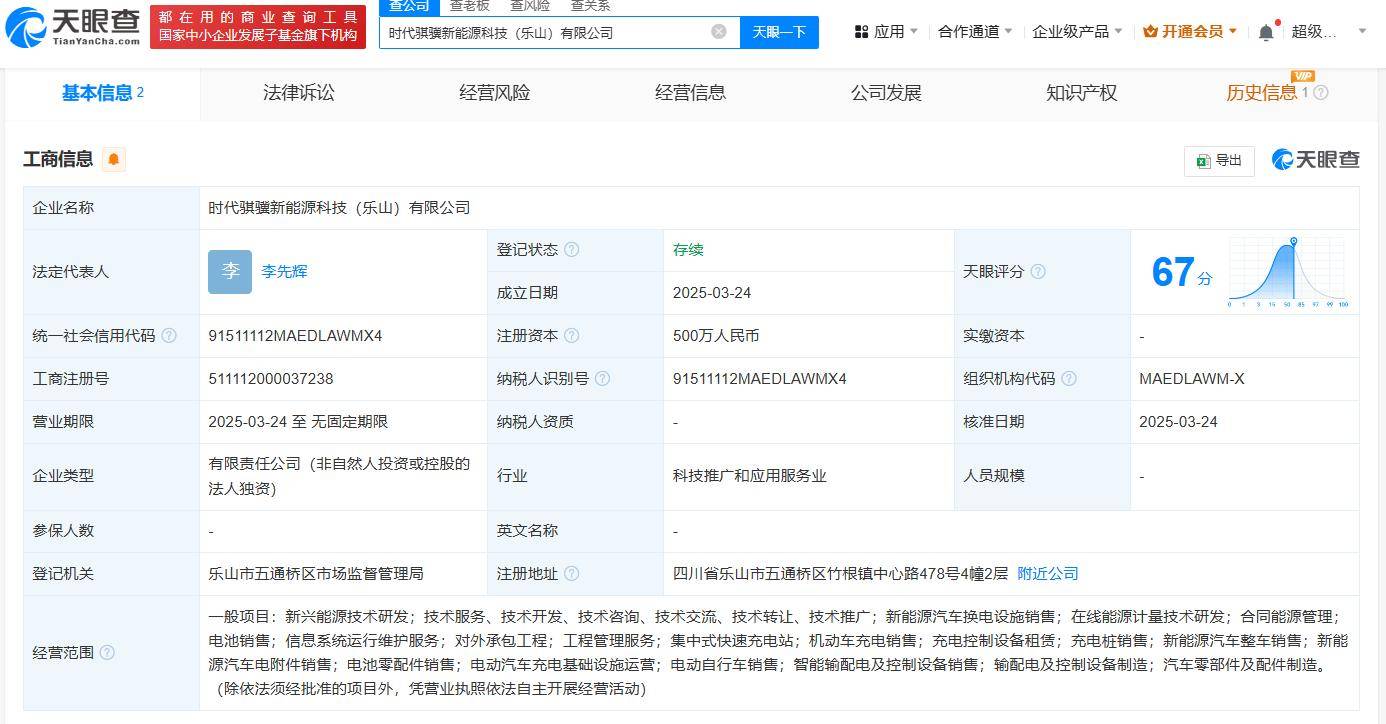 宁德时代布局新能源，乐山时代骐骥公司正式成立！