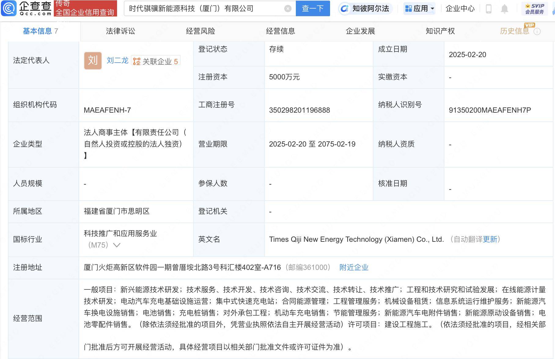 宁德时代投资成立新能源科技公司