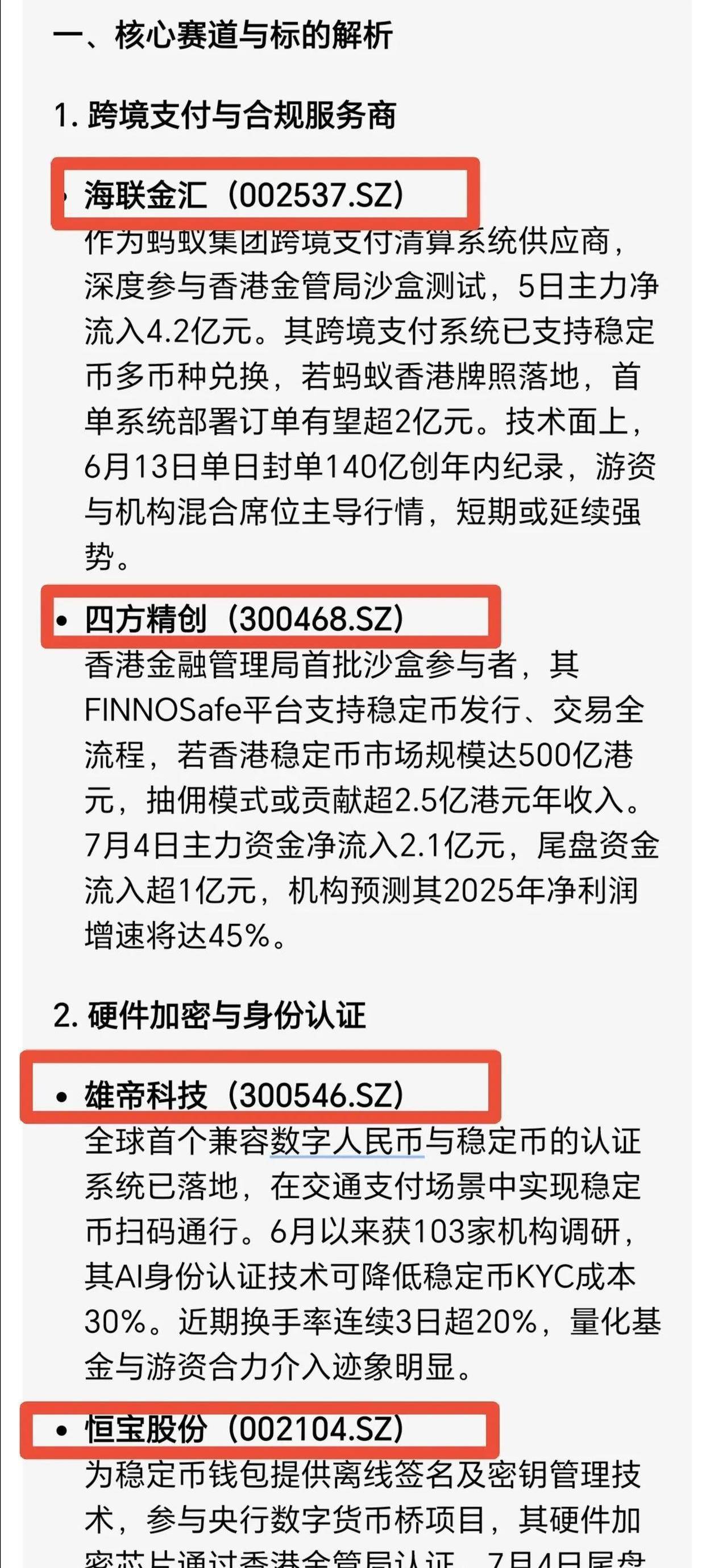 DeepSeek预测：下周即将有可能，被抢筹的8只稳定币股票