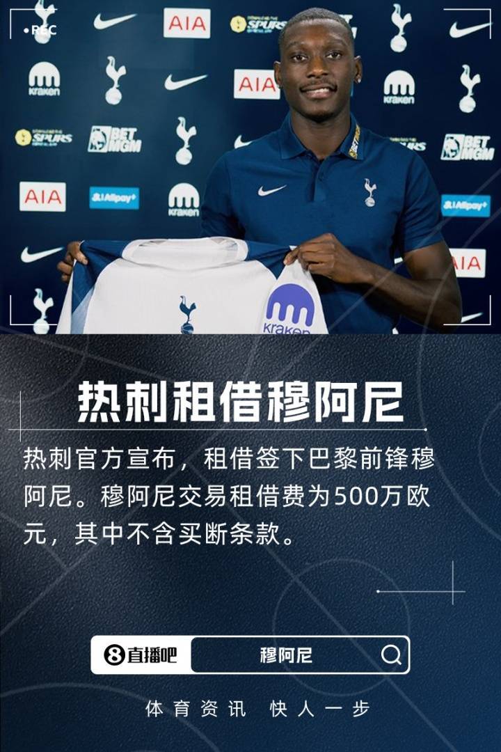 早报：疯狂截止日！伊萨克标王、杰克逊加盟热刺、安东尼去贝蒂斯