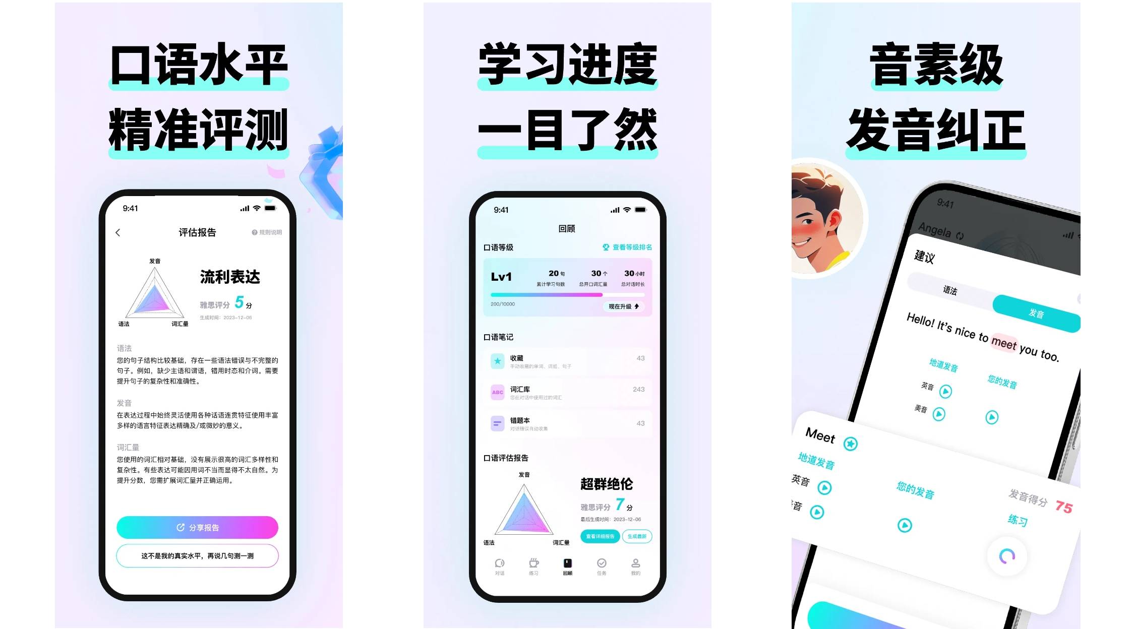 2025五大AI英语学习工具App英语水平提升实测