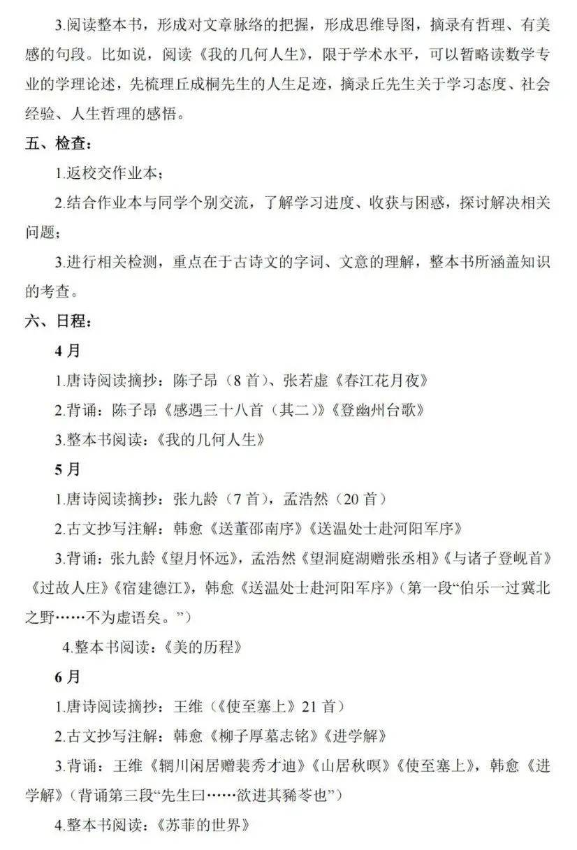 全网疯传！丘成桐少年班学习清单流出，家长纷纷抄作业