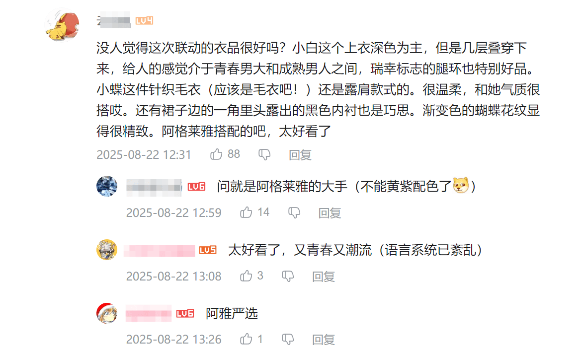 引领时代潮流？白厄、遐蝶新装美到出圈，全网都在抄作业
