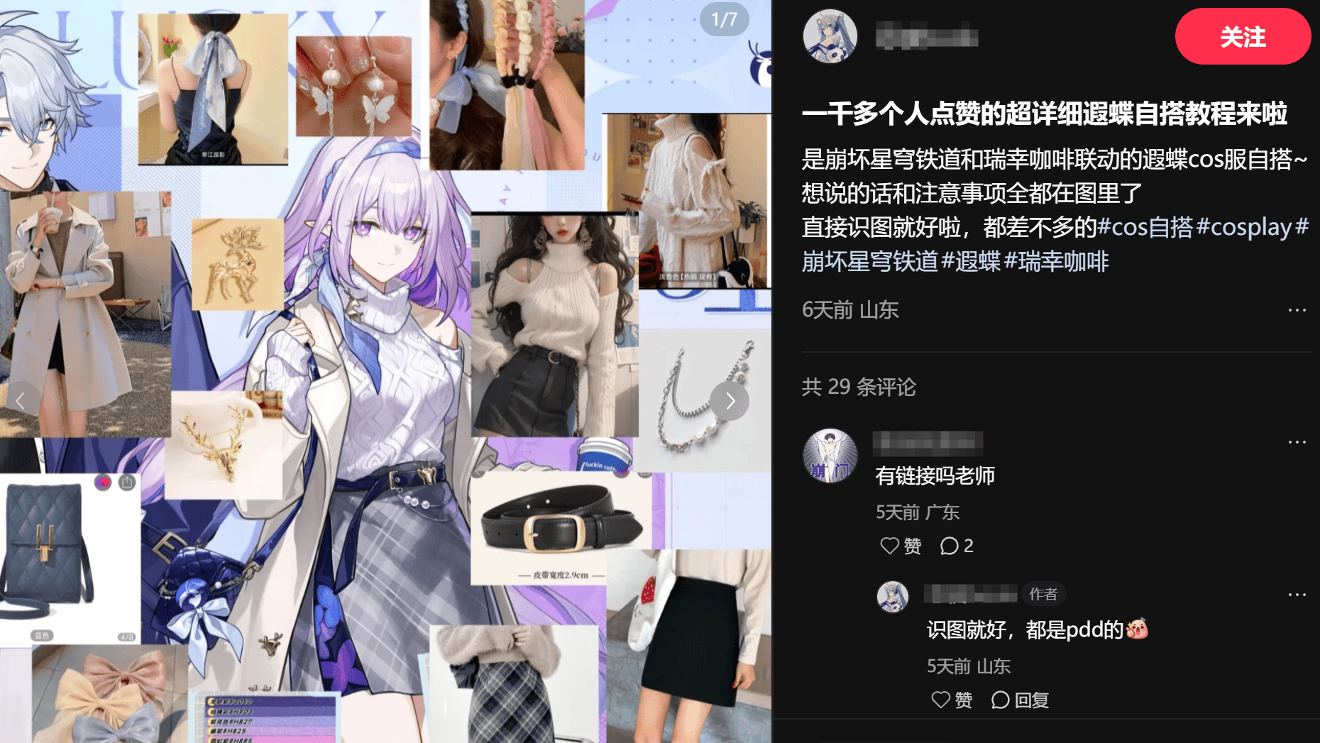 引领时代潮流？白厄、遐蝶新装美到出圈，全网都在抄作业