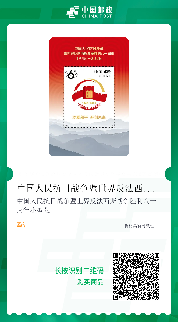 抗战胜利80周年纪念币预约兑换指南+纪念邮票购买入口！