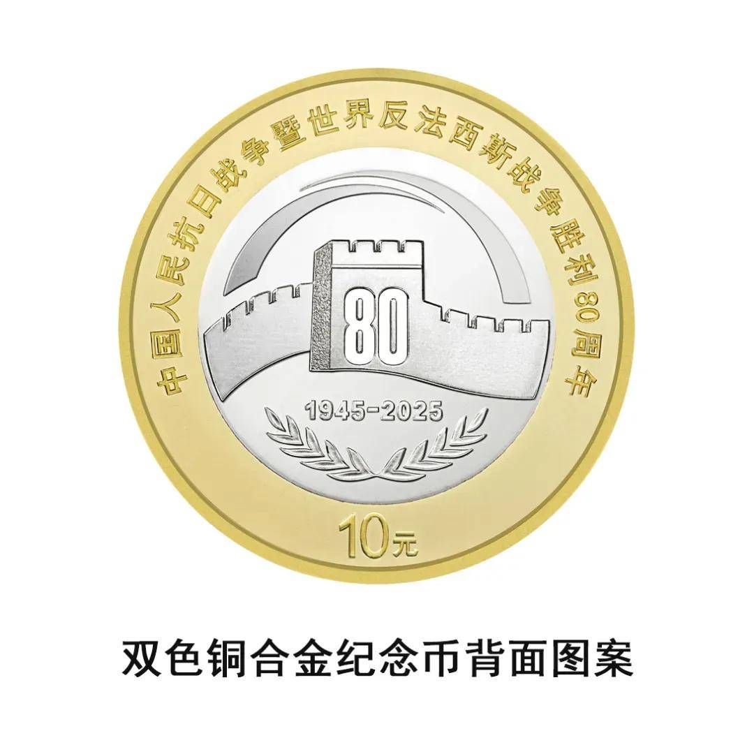 抗战胜利80周年纪念币预约兑换指南+纪念邮票购买入口！