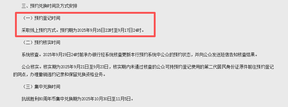 定了！22：00预约！80周年纪念币央行新公告！预约入口公布！