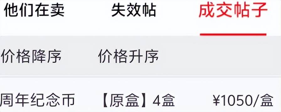 没人约了？80纪念币正在预约！市价大跌！