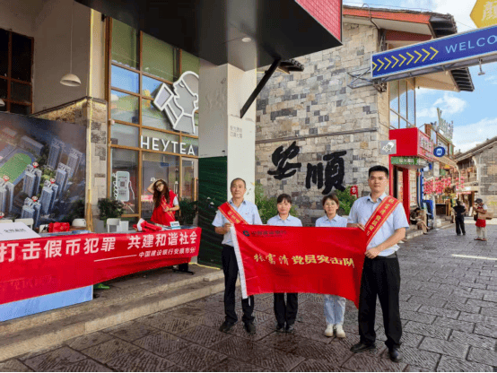 “筑牢货币安全网 守护群众钱袋子” —— 建行安顺市分行反假货币宣传之走进安顺古城景区