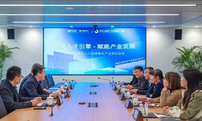 2026年“智汇兴沈”系列引才活动首站走进苏州